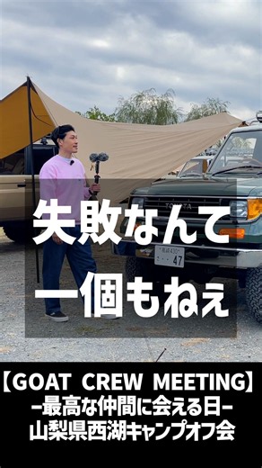 【GOAT CREW MEETING】#78Prado #LandCruiser #LandCruiser70 #LandCruiser #landcruiser