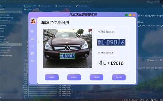 车牌识别与PyQt