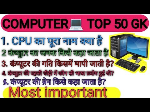 Computer Questions | कंप्यूटर के 50+ महत्त्वपूर्ण MCQ प्रश्न | SSC, Railway, Patwari, PSC, Bsphcl 😱