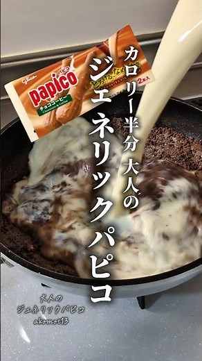 大人のジェネリックパピコ
