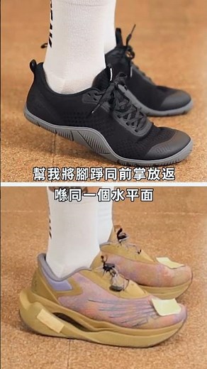 Sammy So 的赤足初體驗：點解「零落差」係足底筋膜嘅救星？ #赤足鞋 #BarefootShoes #足底健康 #alohalife #nunorm
