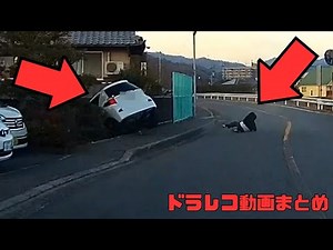 日本のドラレコ映像まとめ 事故・危険運転集 #36