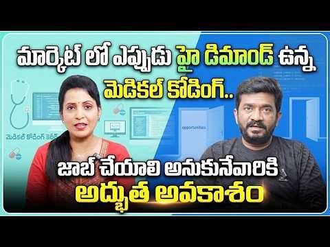 Transcode Solutions | Medical Coding Training | AAPC Approved Training Institute | SumanTV Radha