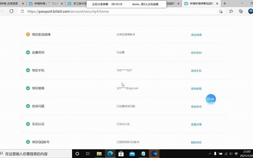 如果B站账号及密码忘了怎么办