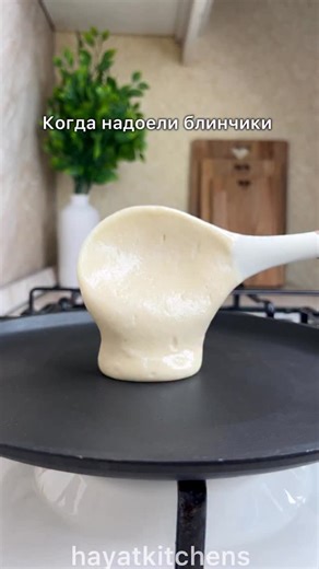 ФУДБЛОГ•РЕЦЕПТЫ•РАСПАКОВКИ on Instagram: "Панкейки 🥞 Молоко - 200 мл Яйца - 2 шт Сахар - 100 г (можете уменьшить на ваш вкус) Растительное масло - 50 мл Мука пшеничная - 250 г Разрыхлитель - 1 ч.л Соль - щепотка 1. Отделите белки от желтков. Взбейте желток с сахаром и солью. 2. Добавьте молоко и взбейте смесь. В несколько этапов добавьте просеянную муку. Добавьте разрыхлитель и масло. 3. Взбейте белки до устойчивых пик и соедините со смесью. Перемешайте не спеша, чтобы масса не опала. 4. Готовь