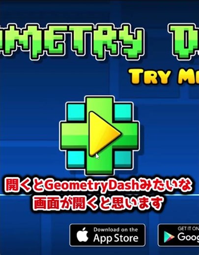 GeometryDashをWebで無料でプレイする方法！