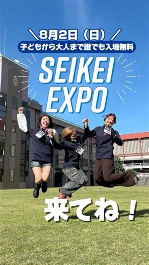【大阪成蹊大学】今回のSEIKEIEXPOは…？？🔥🍉👘