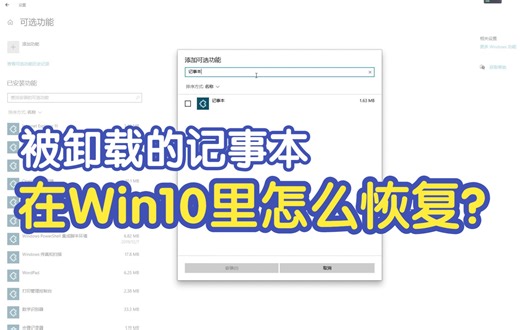 不小心删除了win10系统中记事本 该怎么恢复