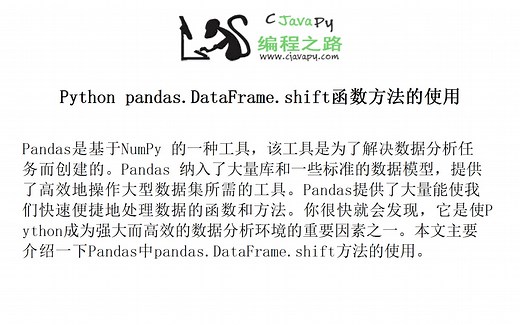 Python pandas.DataFrame.shift函数方法的使用