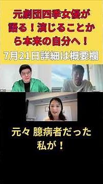 [Former Shiki Theatre Company Member Speaks] Akiko Ueda, Nala from The Lion King, Appears! Unleas...