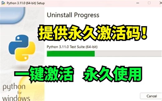 8分钟搞定PyCharm专业版下载|安装|激活！2023最新版Python安装+Pycharm安装激活教程，附专业版激活码，Python入门教程
