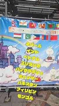 🇯🇵ダサイン🇳🇵祭り🇱🇰Dashain 🇲🇲Festival🇻🇳 in🇧🇩 Chiba🇵🇰 千葉🇲🇳 by 🇵🇭CMB?🇮🇳
