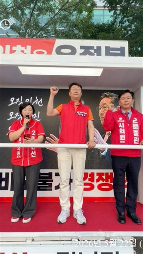 인천시장 유정복ㆍ논현동 시,구의원 문종관ㆍ최연선후보 #손범규 #인천남동구갑국민의힘