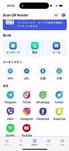 QRコードリーダー - QRコードスキャンが簡単