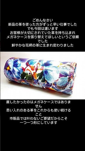 今回は違いますお客様が大切にされていた革を持ち込まれメガネケースを張り替えました