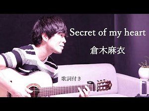 【男性カバー】Secret of my heart(シークレットオブマイハート)/倉木麻衣(くらきまい)歌詞付き