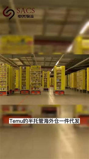 Temu半托管模式下海外仓一件代发服务：跨境电商的物流革新
