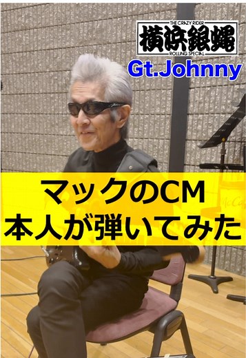マックでのアコースティック・ギター演奏