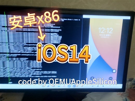 尝试在安卓x86_64上跑ios14 [QEMUAppleSilicon]