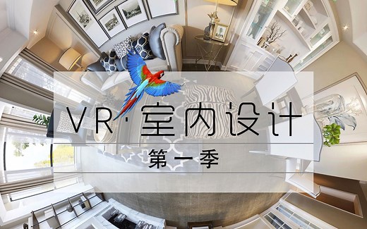 UE4 VR室内设计 | UE4 建筑表现 入门教程