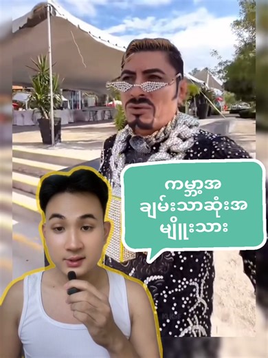 ကမ္ဘာ့အချမ်းသာဆုံးလူသား၏ဦးဆောင်မှု