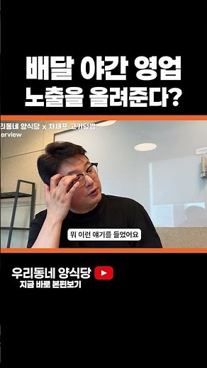 야간 영업이 노출도에 도움이 된다?