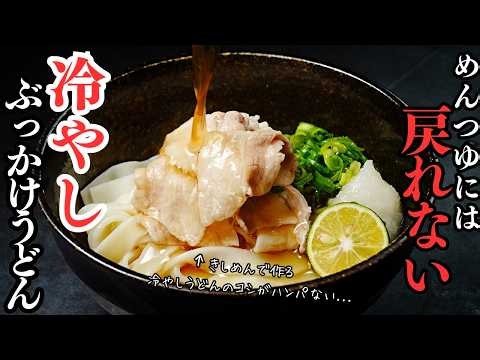 [Ultra-Lazy Instant Cold Udon] Just mix and you're done! How to make "Cold Pork Shabu Udon" with ...
