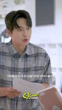 취준생 여러분, CJ로 넘어갈게요~📣 미미미누님의 응원 메시지🔥