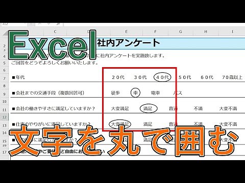 エクセルで文字を丸で囲む方法【Excelで漢字に丸をつけたい人におすすめ】