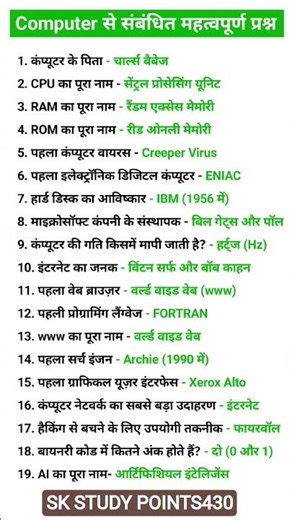 Computer se related questions _ General knowledge Questions #gk #ias #short #tricks #upsc