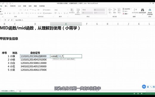 MID函数mid函数，从理解到使用（小蒋学）