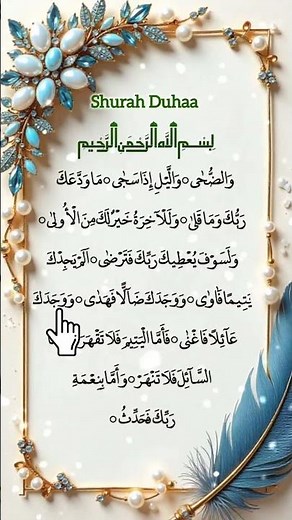 ✨ Surah Ad Duhaa سورة الضحى 💚 Beautiful Recitation Egzon Ibrahimi 🎧 #adduha #egzonibrahimi
