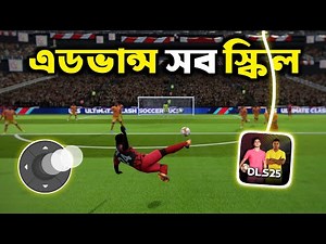 DLS 25 | *NEW* Advanced Skills Tutorial | Dream League Soccer 2025