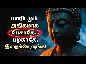 யாரிடமும் அதிகமாக பேசாதே… பழகாதே | வாழ்க்கையை காக்கும் உண்மை பாடம் 🔥#TamilMotivation#SilentPower
