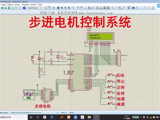 基于单片机步进电机调速加减速正反转速度控制系统proteus仿真C语言带说明书