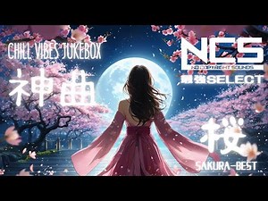 最強SERECT【NCS】sakura-best【高音質,神メロディー,爽やか】【作業用BGMに最高】【名曲、神曲、厳選、BEST】【作業用BGM、店舗BGM、ドライブBGM、実況者音楽