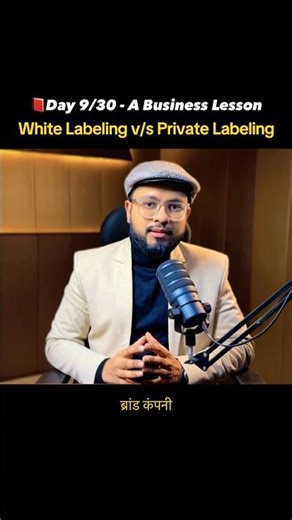 White Label vs Private Label: What’s the Difference? #businesslessons