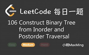 LeetCode 每日一题 Daily Challenge 106 Construct Binary Tree from Inorder and Postord