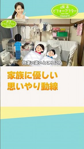 91➀ 鴨居は洋服だらけ 景色と便利どっちとる？片付けレスキュー！ #古堅純子 #週末ビフォーアフター #古堅式
