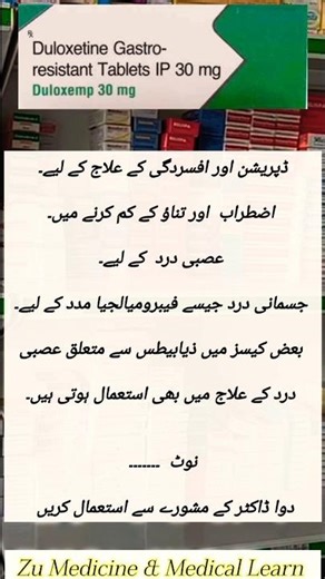 Duloxetine Gastro-Resistant Tablets IP 30 mg | Complete Guide in Urdu | Antidepressant Medicine