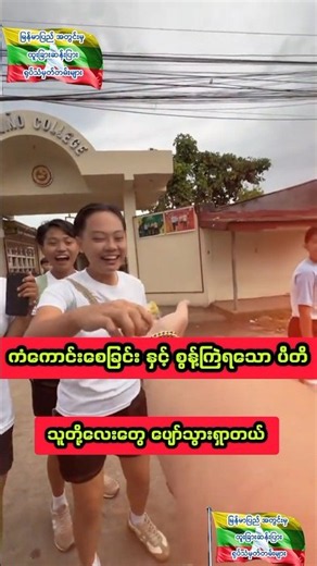 (သူတို့လေးတွေ ပျော်သွားရှာတယ်) #ထူးခြားဆန်းပြားရုပ်သံ