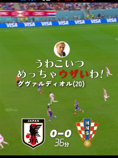 【最高の景色を】2022 FIFA ワールドカップ 日本 vs クロアチア 【日本語実況・本田圭佑解説】#サッカー #日本代表 #ワールドカップ