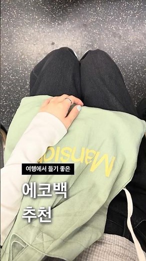 에코백 추천