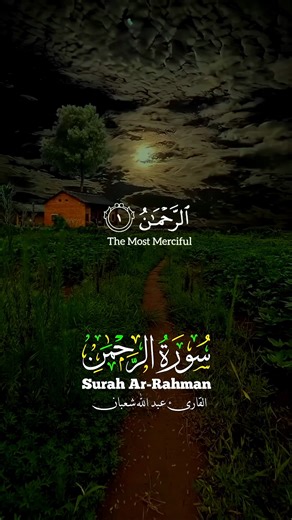 Surah Rahman (سورۃ الرحمن) | best quran recitation with english translation #shorts #quran