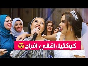 كوكتيل مهرجانات 2026 ✪ مهرجانات هتكسر مصر ✪ اجمل اغاني شعبي 2026 - اغاني افراح 2026