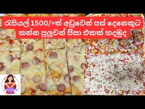 ✔️කඩෙටත් වඩා රසට පිසා එකක් හරිම අඩු වියදමකින් ගෙදරම හදමුද ☺️☺️