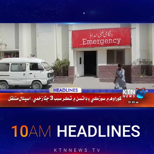 🔴KTN News || 10:00 AM || Headlines || 28th September 2025 #Headlines #BreakingNews #UpdatesKtnNews #NewsLiveKtn #Ktnnewshdtv #PG #ParentalGuidance #SindhiNews #Sindh #Sindhi #Pakistan #National #International #Local #CurrentNews #PoliticalSituation #News #Updates #TeamKtnNewsHdTv #LiveBulletin #SocialMedia #DigitalMedia #UpdateMedia | Ktnnews