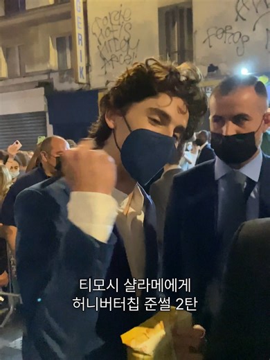 꿈을 크게 꾸세요, 티모시 샬라메와 함께!