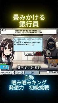 銀行員の自分、銀行強盗と幸せになります！？～発想力編～【おしゃべりキング！コミュ力診断ゲーム】#ゲーム実況