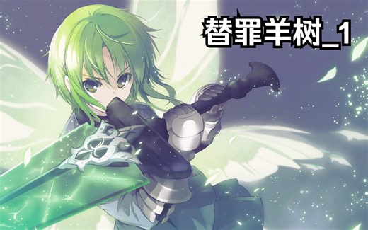 "拍扁,提起来,变平衡"【替罪羊树_1/Scapegoat Tree】